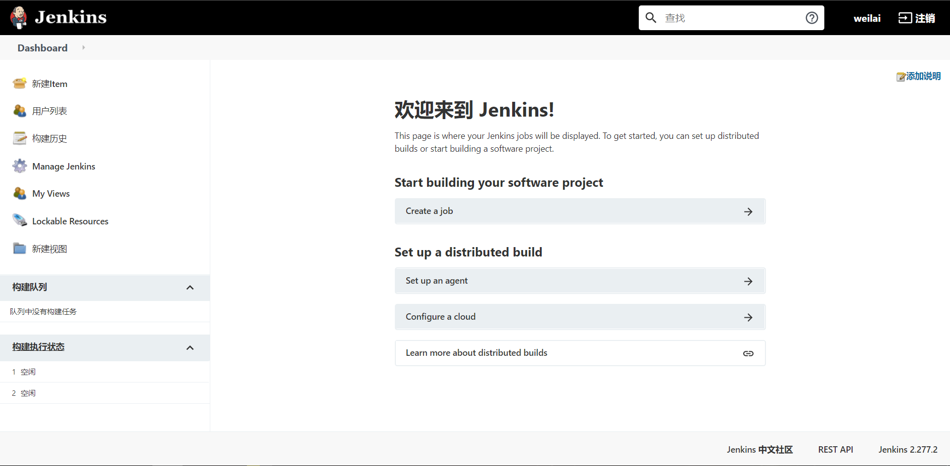 jenkins界面