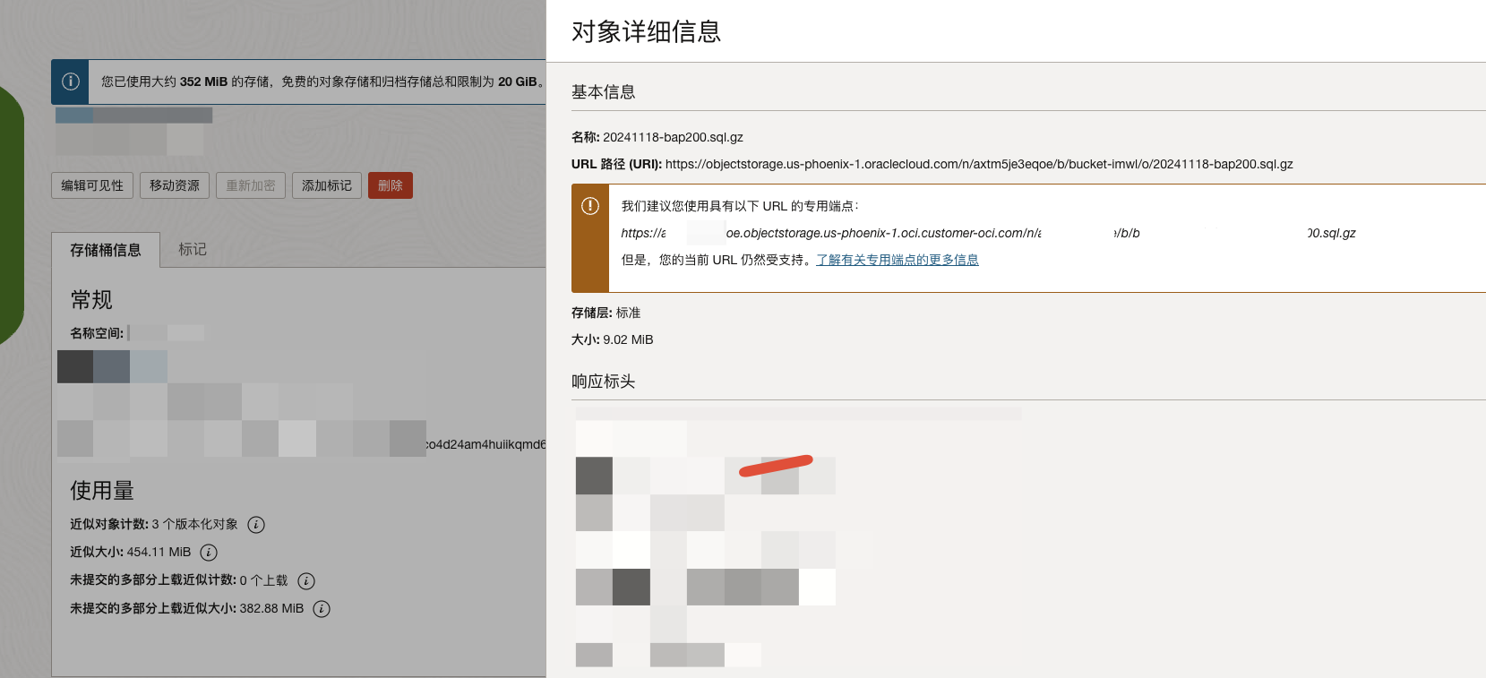 oracleCloud对象存储填写信息
