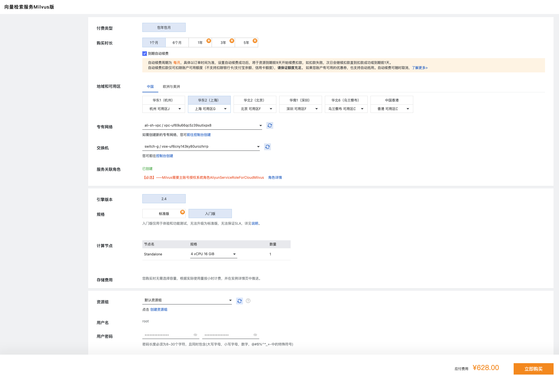 阿里云向量检索服务Milvus