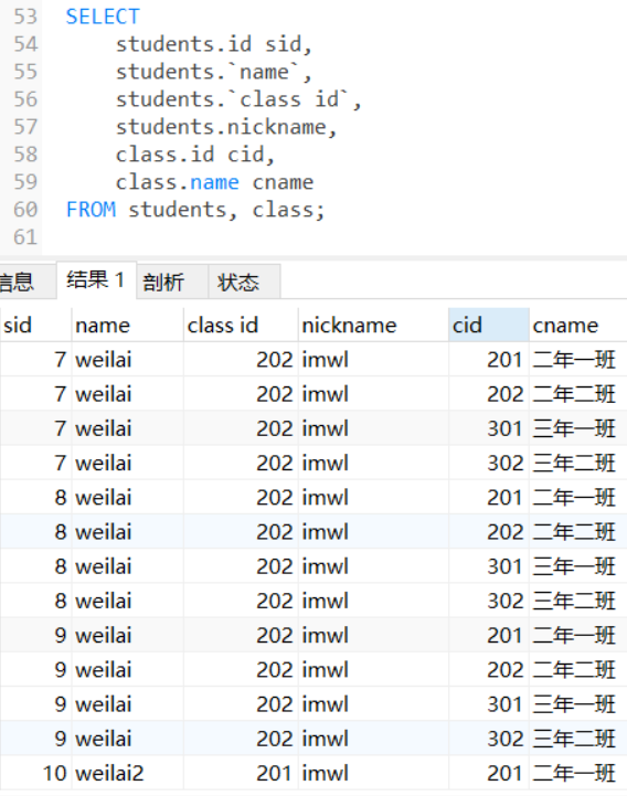 多表联查