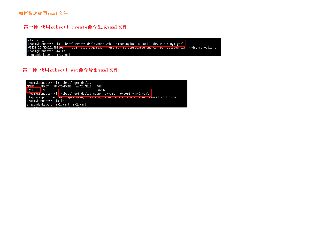 快速编写 yaml 文件