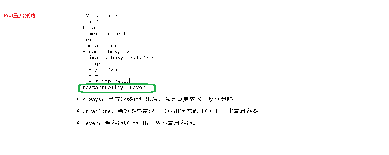 Pod 重启策略